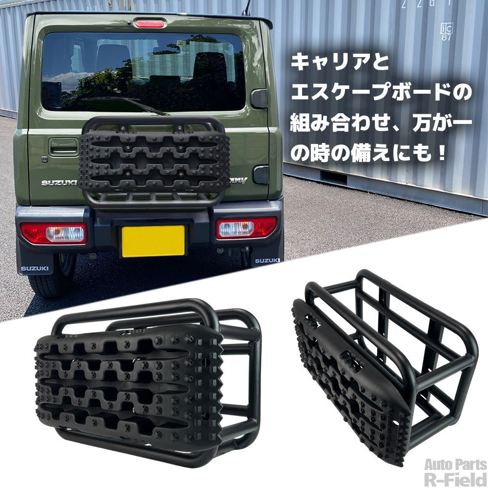 ジムニー JB64 / シエラ JB74 ノマド JC74 スチール製 リアキャリア
