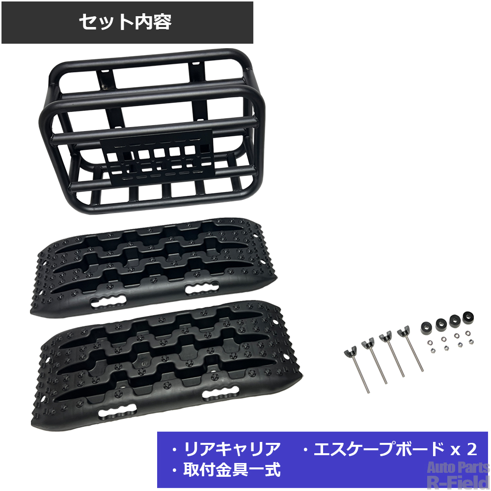 ジムニー JB64 / シエラ JB74 ノマド JC74 スチール製 リアキャリア