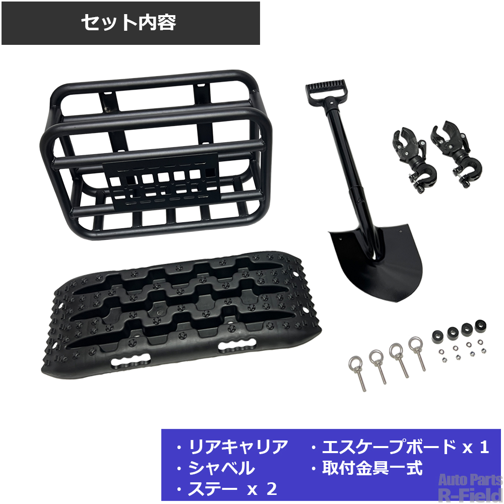 ジムニー JB64 / シエラ JB74 ノマド JC74 スチール製 リアキャリア