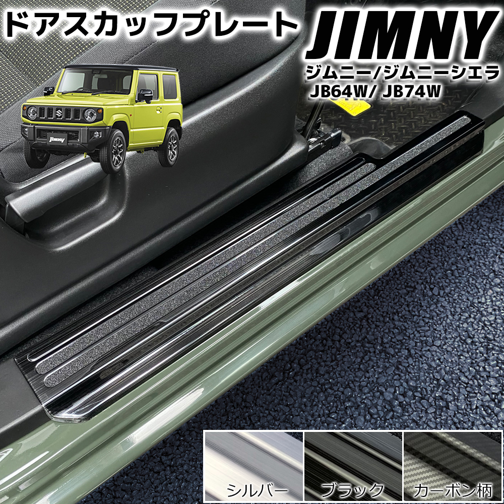 ジムニー JB64 / ジムニーシエラ JB74 専用設計 サイドステップガード