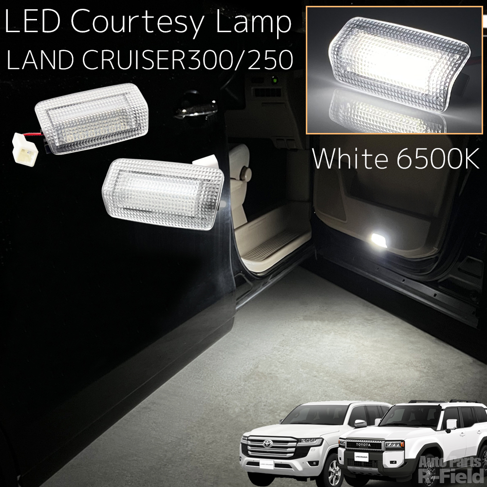 ランドクルーザー 300系 / 250系 LEDカーテシランプ ホワイト 6500K