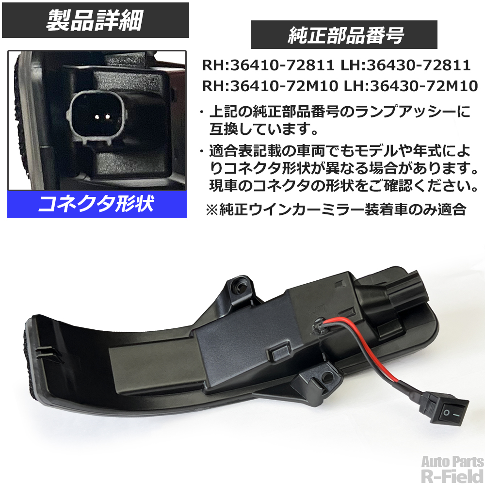 MF33Sドアミラーウインカー付き運転席側 スズキ（SUZUKI） MRワゴン MF33 (後期) LED シーケンシャル