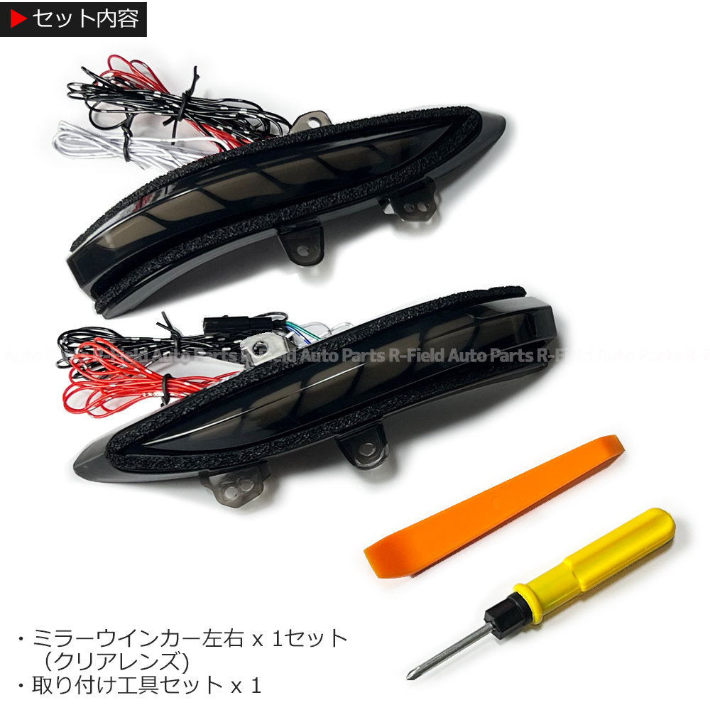 210系クラウン用【レヴィーア】シーケンシャルウィンカーホワイトポジション クラウン210系用LEDウインカーミラー・流星シーケンシャル