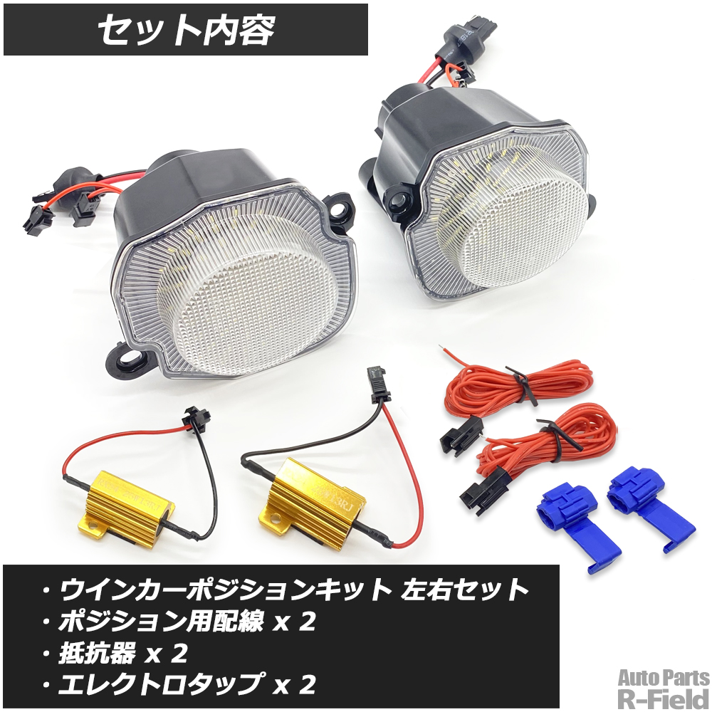 ジムニー JB64 / シエラ JB74 ノマド JC74 ホワイトポジション付き