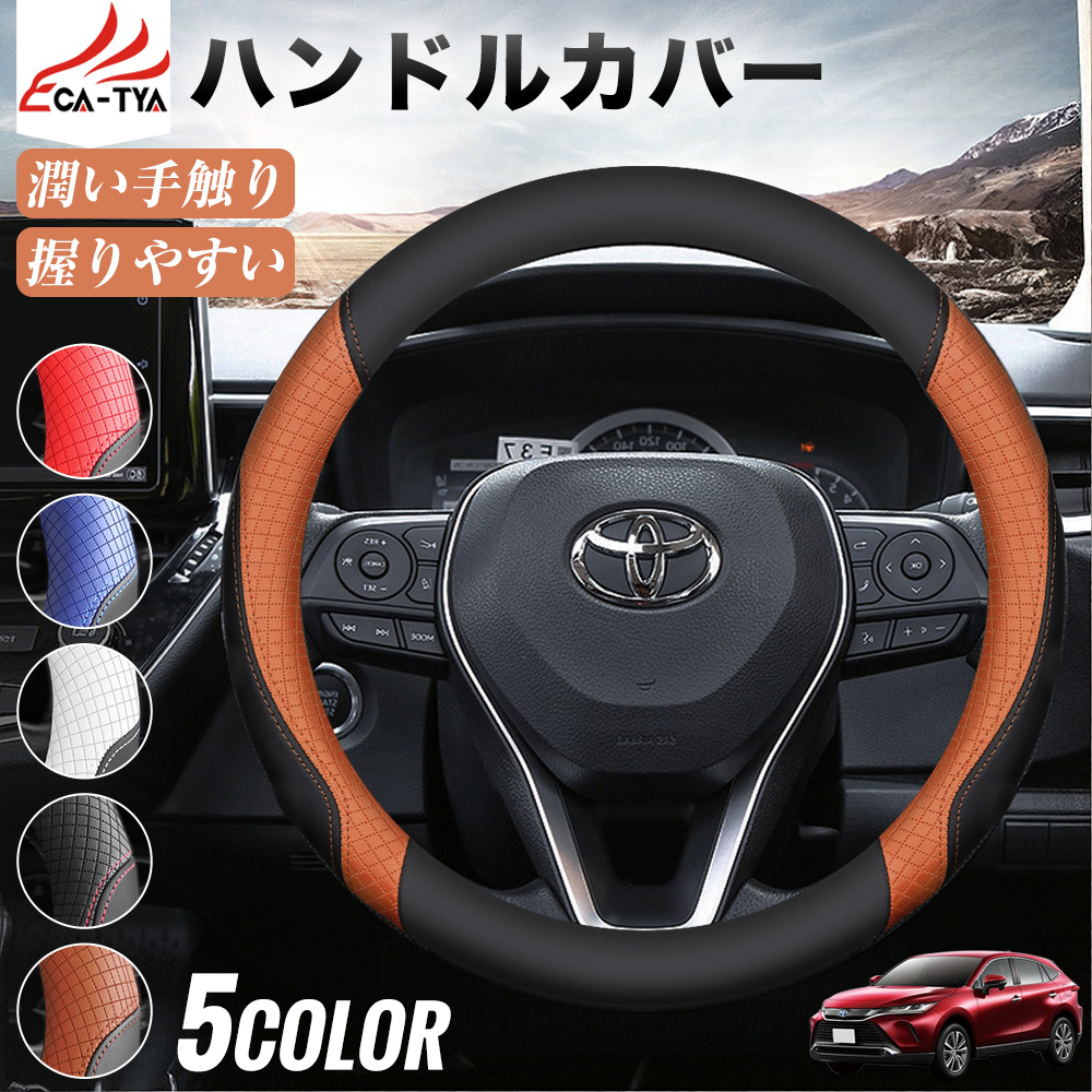 トヨタ ハリアー 60系 80系 期間限定プレゼットゲット！ ハンドル