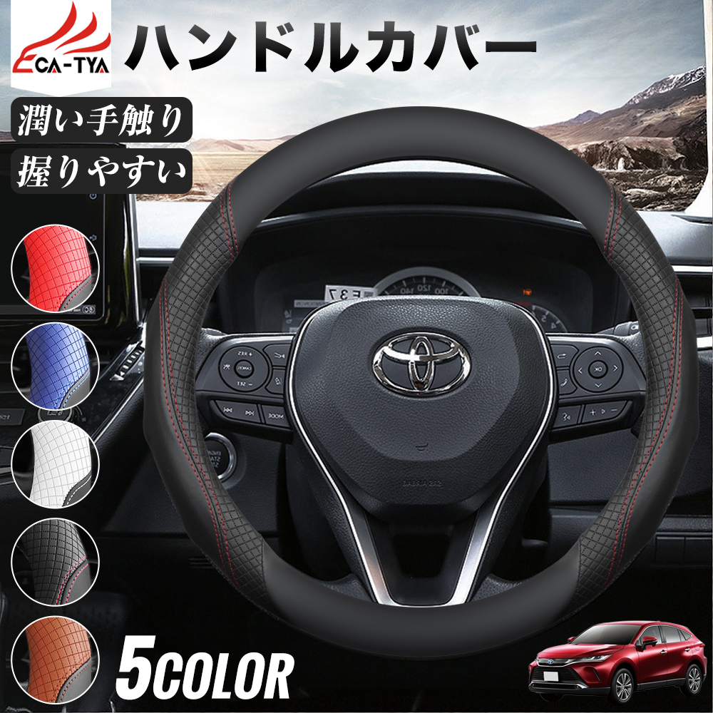 トヨタ ハリアー 60系 80系 期間限定プレゼットゲット！ ハンドル