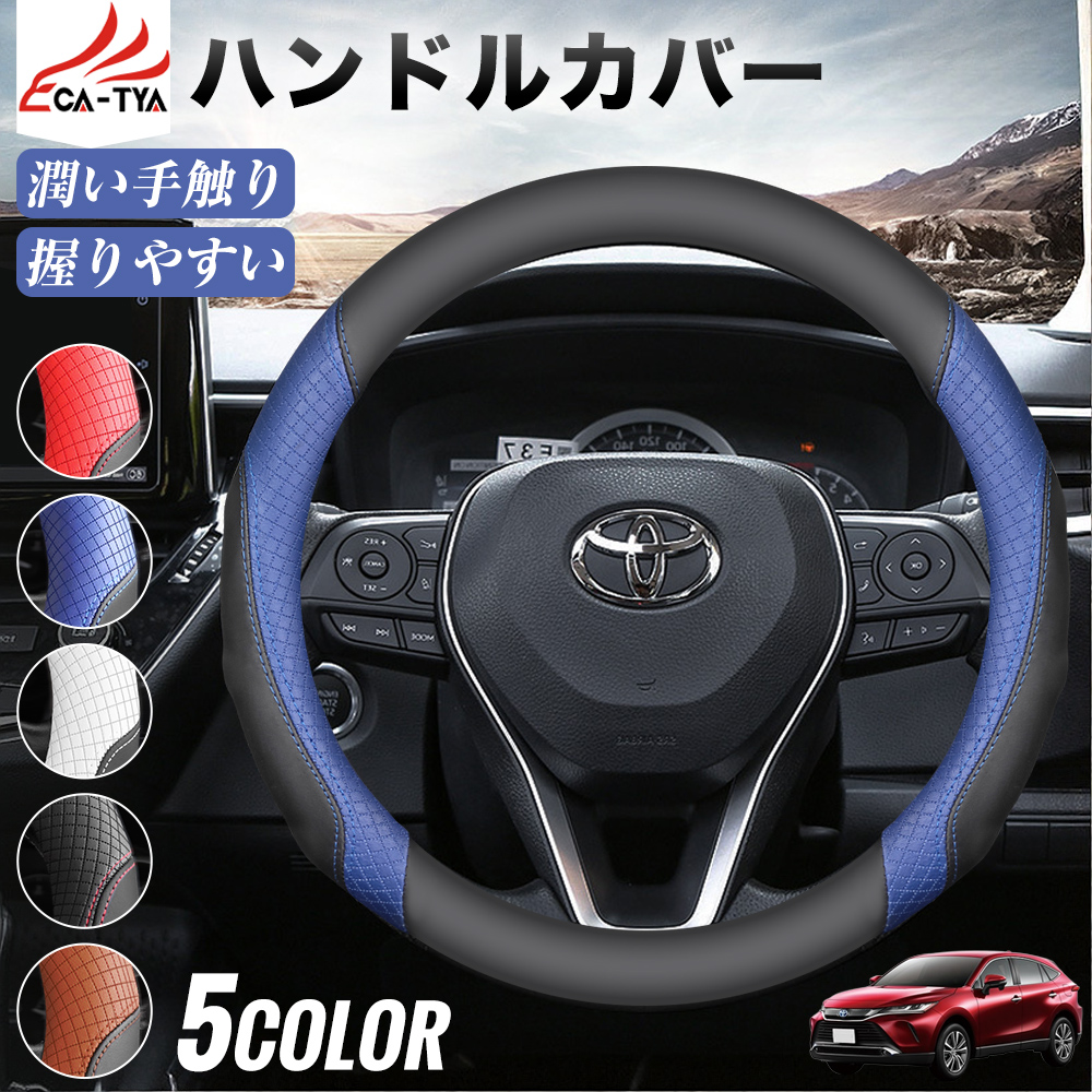 トヨタ ハリアー 60系 80系 期間限定プレゼットゲット！ ハンドル