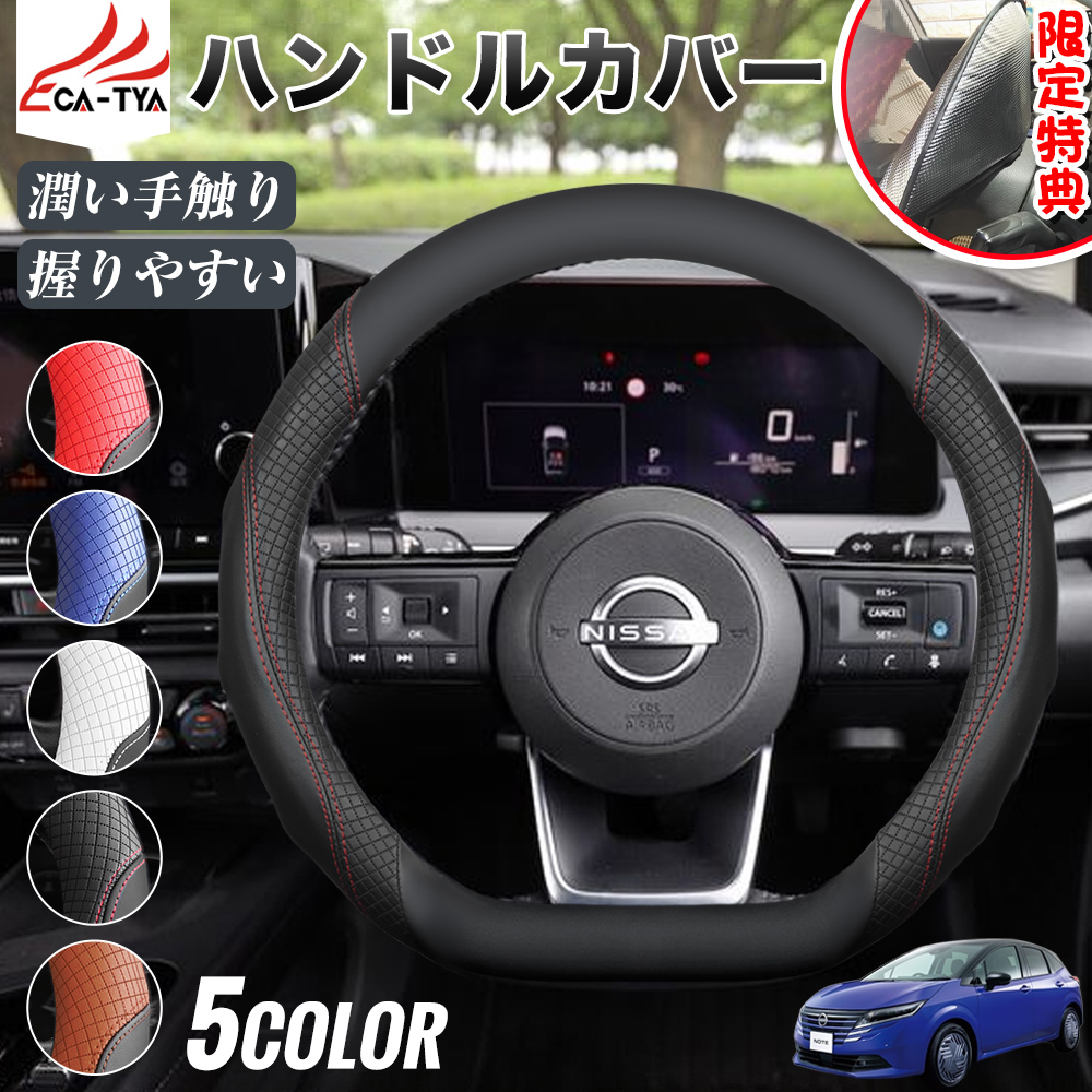 日産 ノート E12 / HE12 / ZE1 専用 スエード調ステアリングホーンカバー 日産 ノート E12 E13 ハンドルカバー サンシェード D型 軽自動車 普通