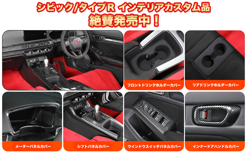 CV221 シビック タイプR（ホンダ）FL系 11代目専用 シフトパネル
