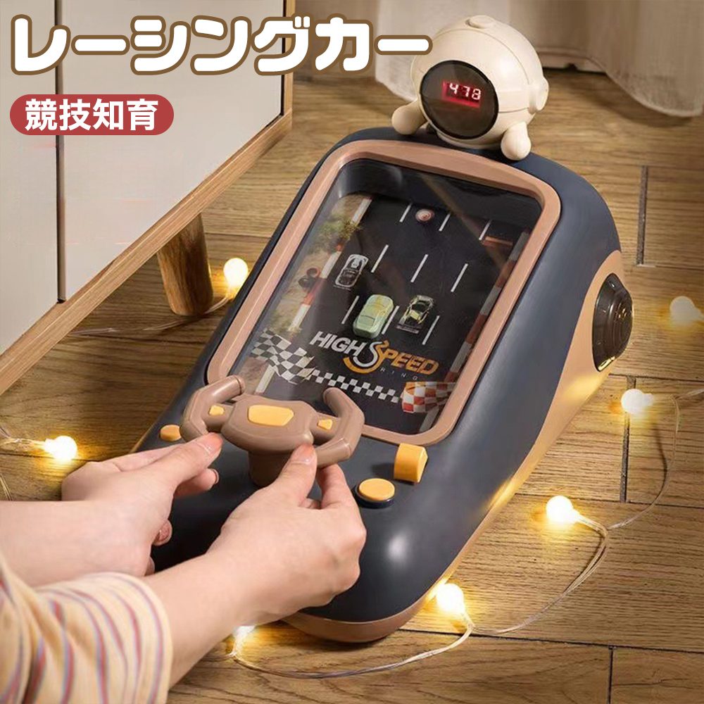 WJ007 レーシングカー ゲーム おもちゃ 車 運転 ミニゲーム 暇つぶし