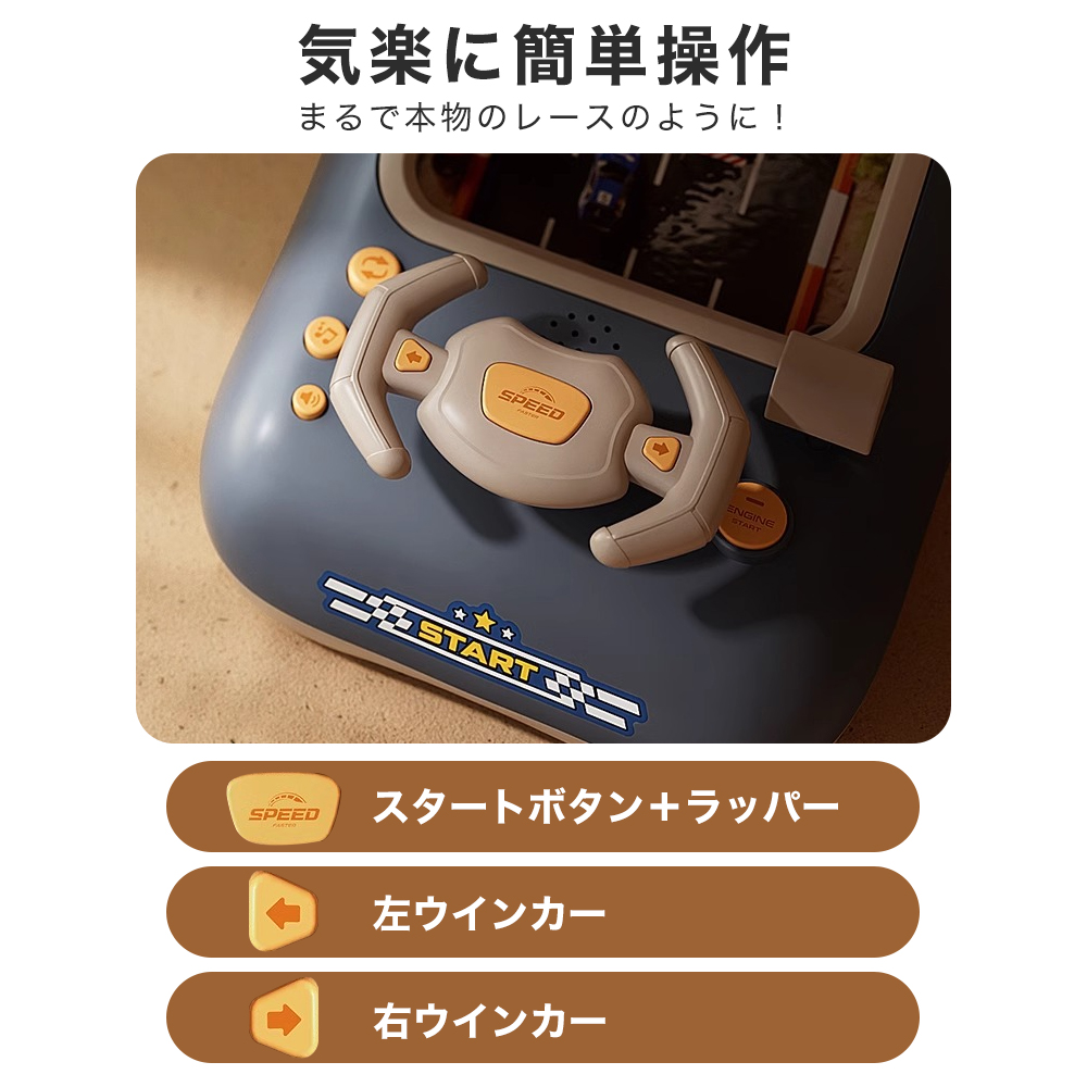 WJ007 レーシングカー ゲーム おもちゃ 車 運転 ミニゲーム 暇つぶし