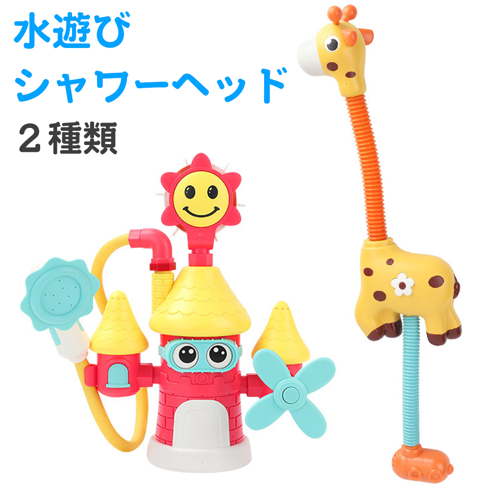 WJ034 子供 お風呂の趣味 吸盤 吸盤 電動シャワーヘッド カートゥーン