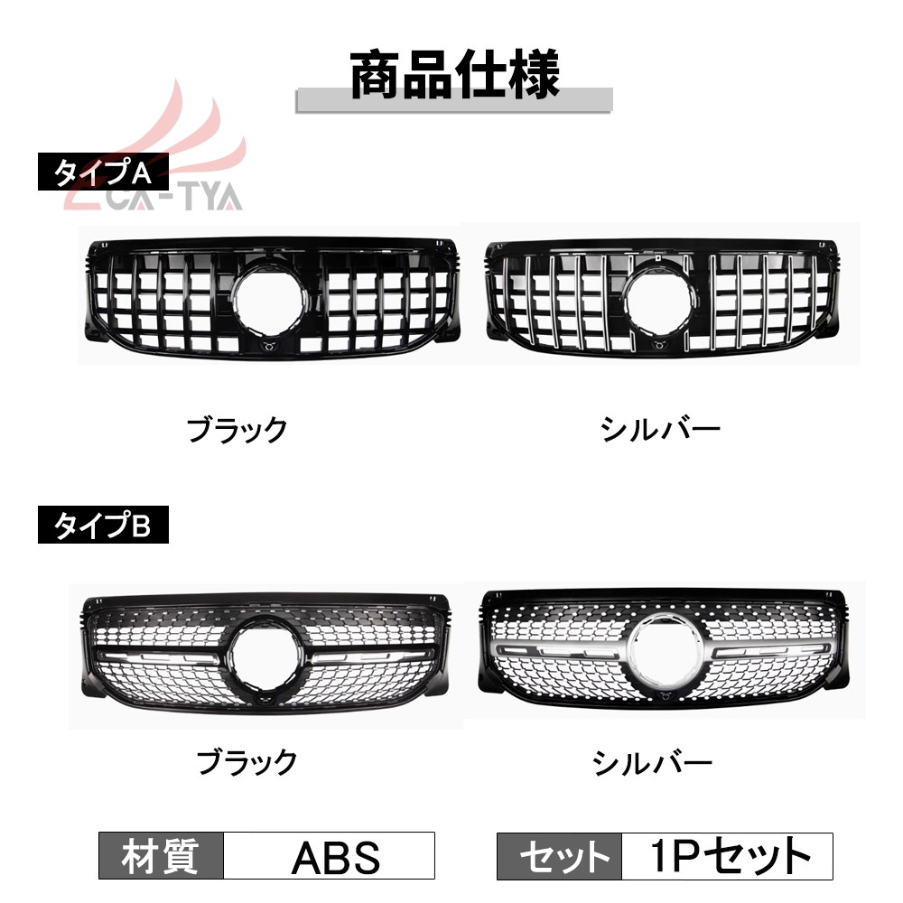 BC103 GLB（メルセデス・ベンツ）X247 専用 フロントグリル カバー