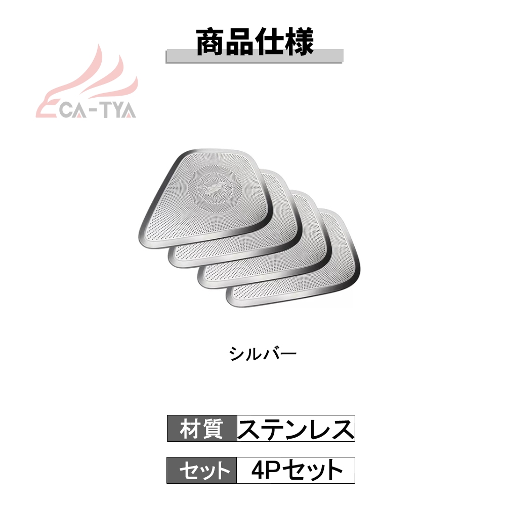 BC110 GLB（メルセデス・ベンツ）X247 専用 ドア スピーカー カバー