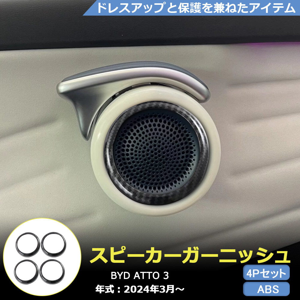 BD014 BYD ATTO3 p Xs[J[Jo[ hAXs[J[K[jbV CeApl BYD ATTO3  JX^p[c 4P J[{