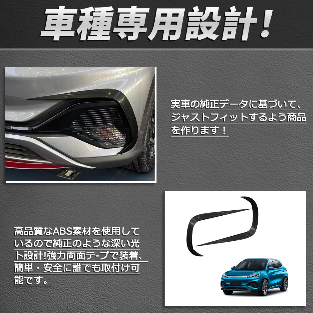 BD015 BYD ATTO3 専用 ヘッドランプガーニッシュ ヘッドライト