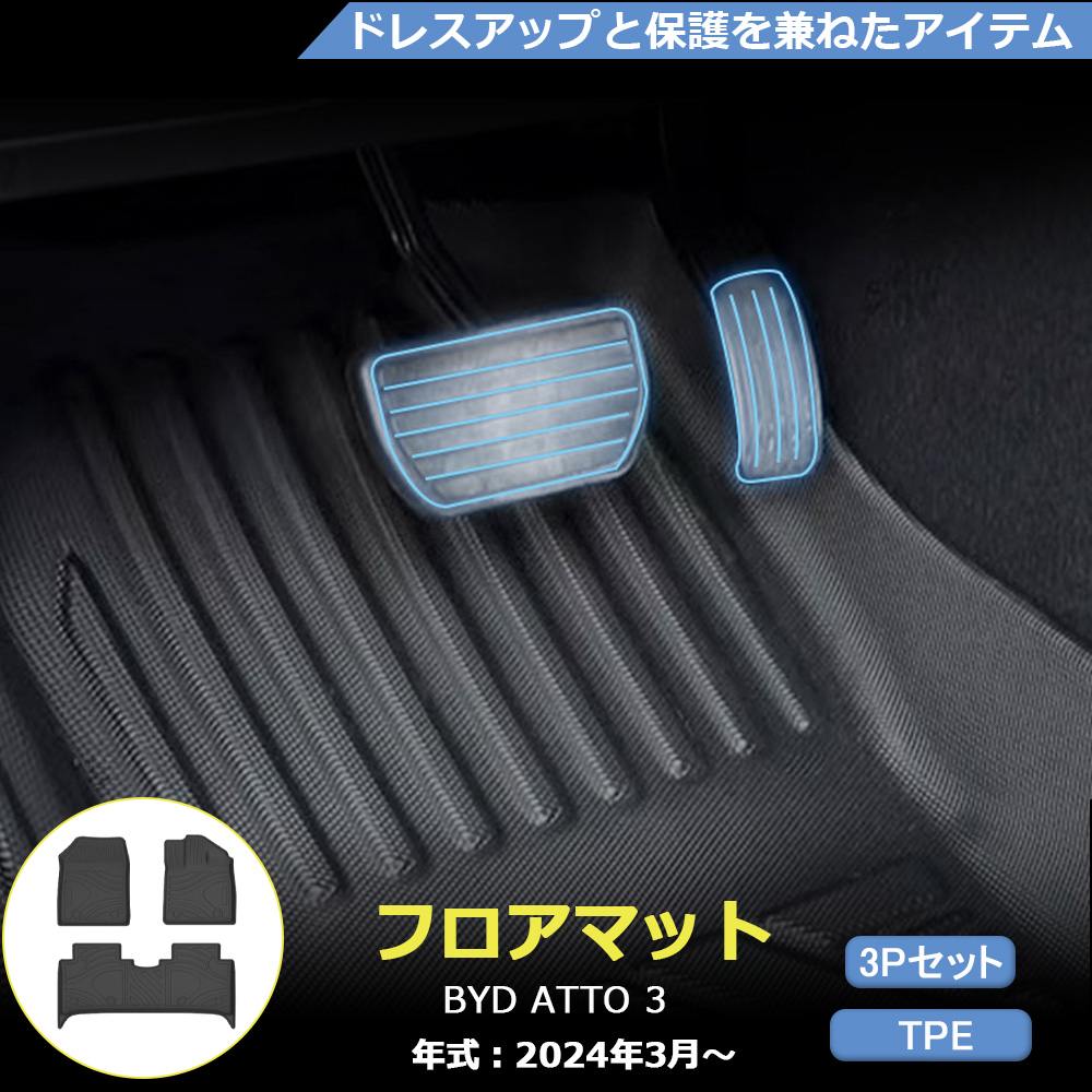 BD031 BYD ATTO3 p tA}bg tAgC R hL 3DtA}bg TPE BYD ATTO3  JX^p[c 3p