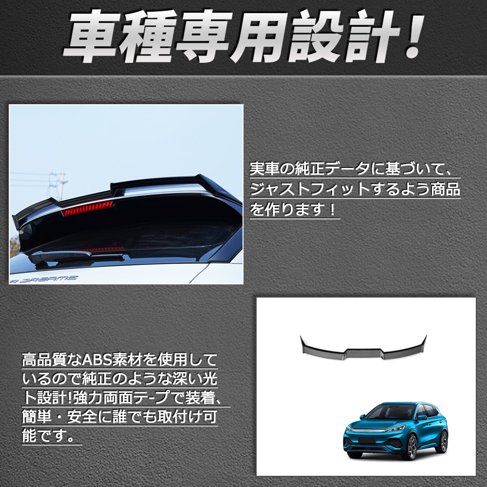 BD033 BYD ATTO3 専用 リアスポイラー リアウィングスポイラー