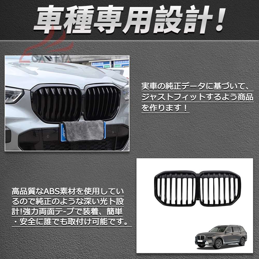 BM048 X7（BMW）G07 フロントグリル カバー プロテクター