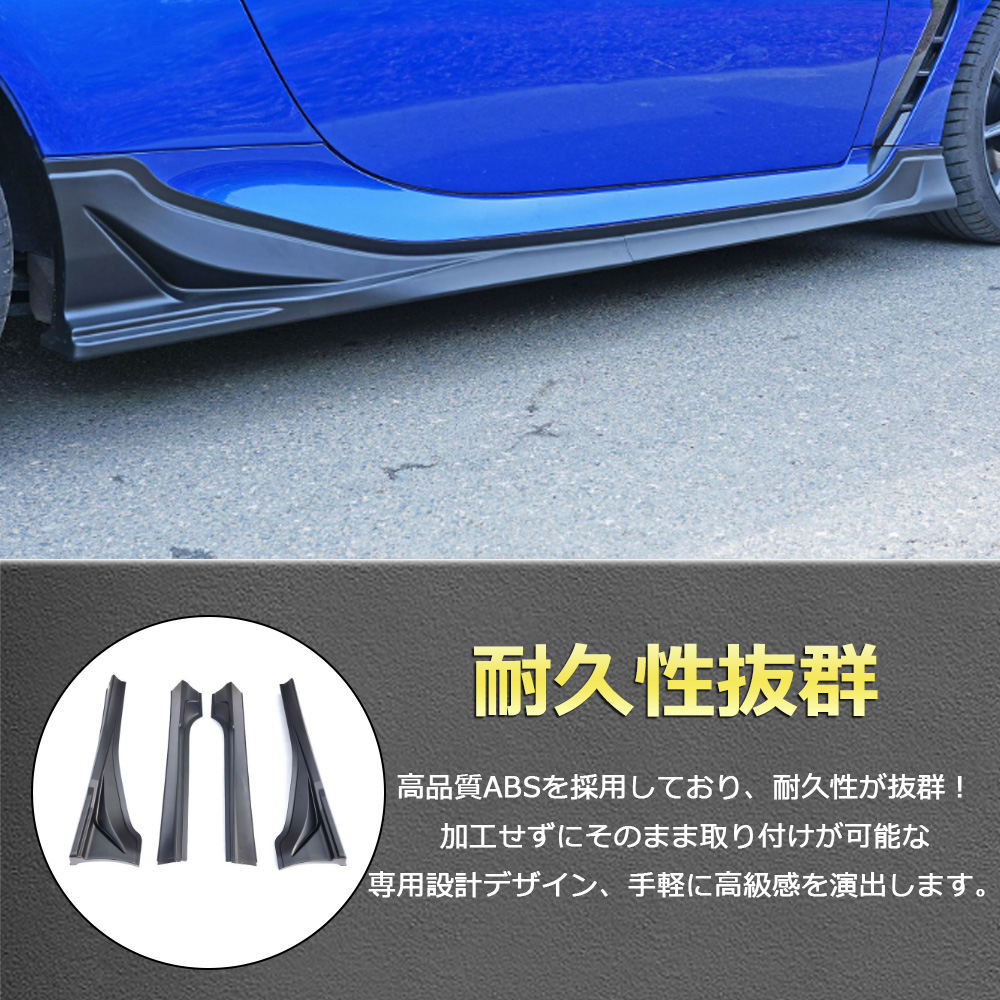 BR066 新型 スバル BRZ ZD8型 専用仕様 サイドカバー サイドア