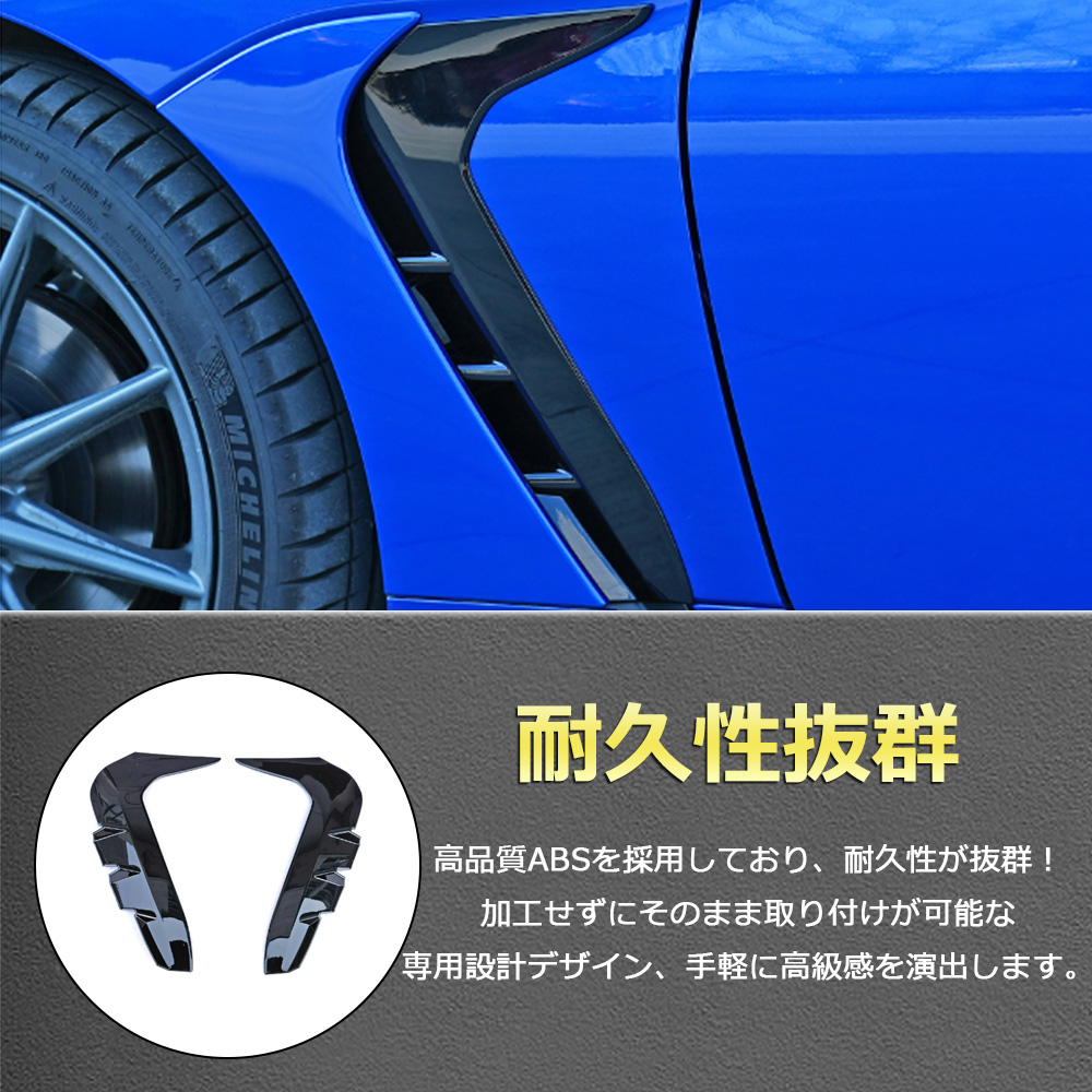 BR068 新型 スバル BRZ ZD8型 フェンダーガーニッシュ エアロ