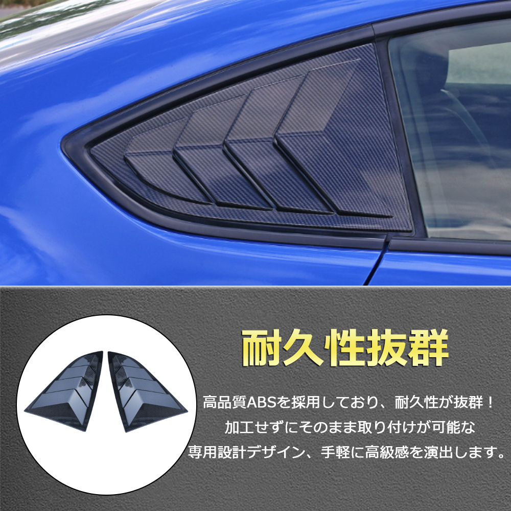 BR069 新型 スバル BRZ ZD8型 三角窓 リアウィンカーガーニッシュ