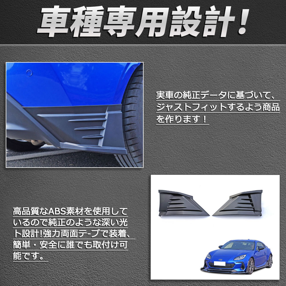 BR071 新型 スバル BRZ ZD8型 リアバンパーガーニッシュ エアロ