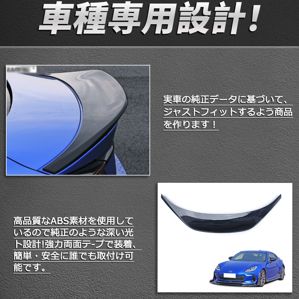 BR073 新型 スバル BRZ ZD8型 リアスポイラー ウイング 車 エアロ