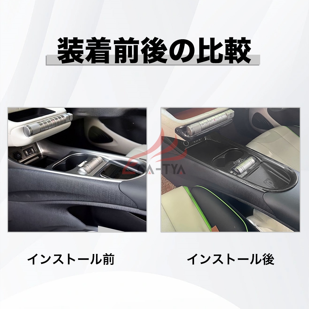なりなり　ドルフィン内装キット DP002 BYD ドルフィン DOLPHIN シフトパネルガーニッシュ コンソール