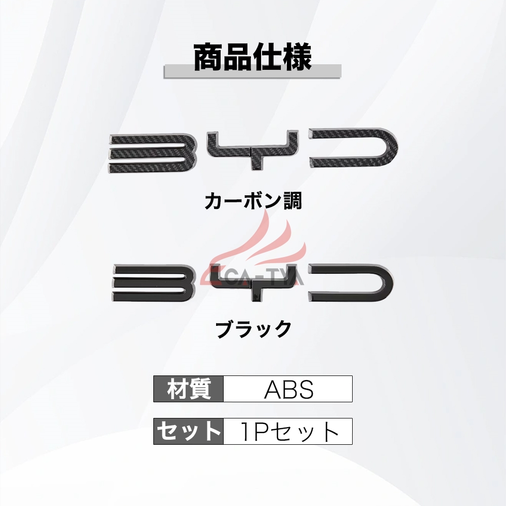 DP011 BYD ドルフィン DOLPHIN エンブレムステッカー エンブレムガーニッシュ  傷防止 ドレスアップ パーツ アクセサリー | ブランド登録なし | 06