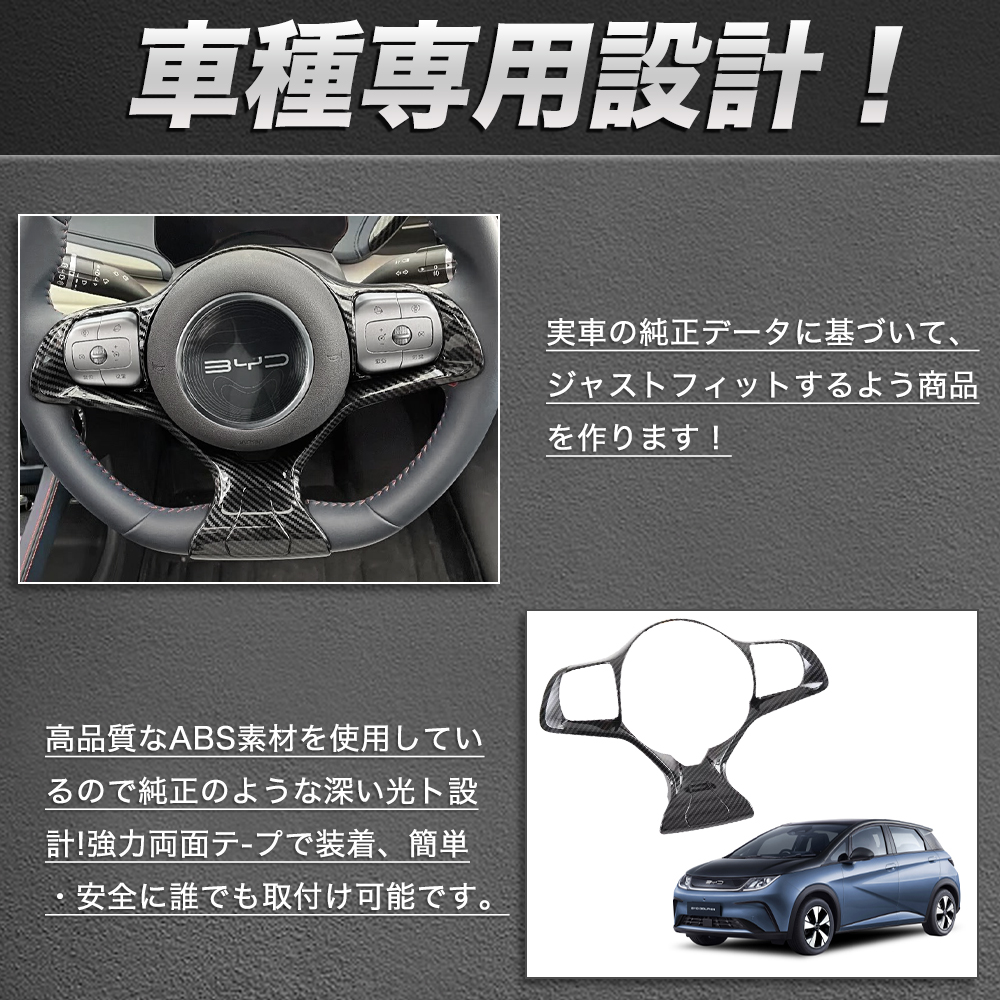 DP012 BYD ドルフィン DOLPHIN ステアリングガーニッシュ ハンドルカバー 車 インテリア カスタム アクセサリー パーツ | ブランド登録なし | 01