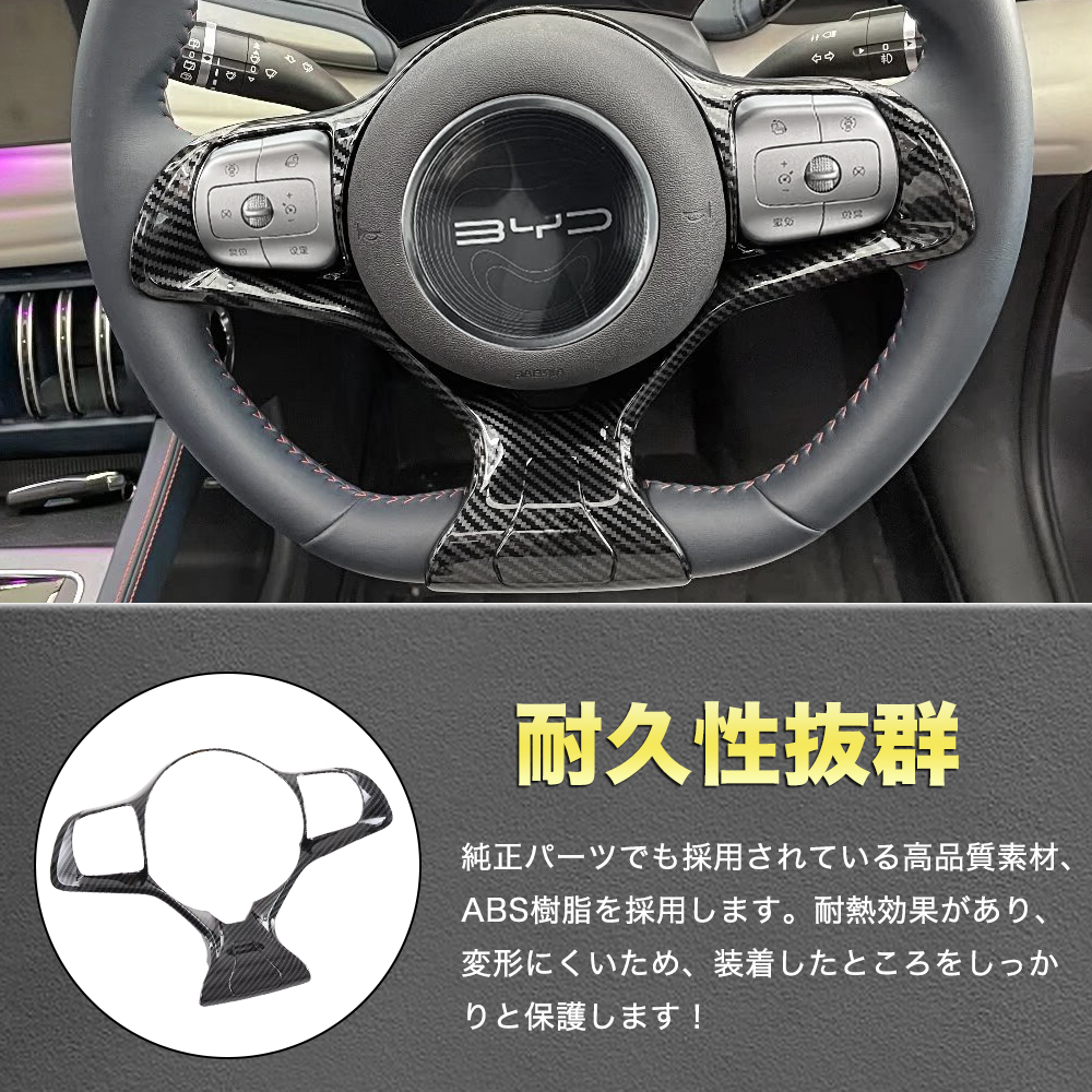 DP012 BYD ドルフィン DOLPHIN ステアリングガーニッシュ ハンドルカバー 車 インテリア カスタム アクセサリー パーツ | ブランド登録なし | 02