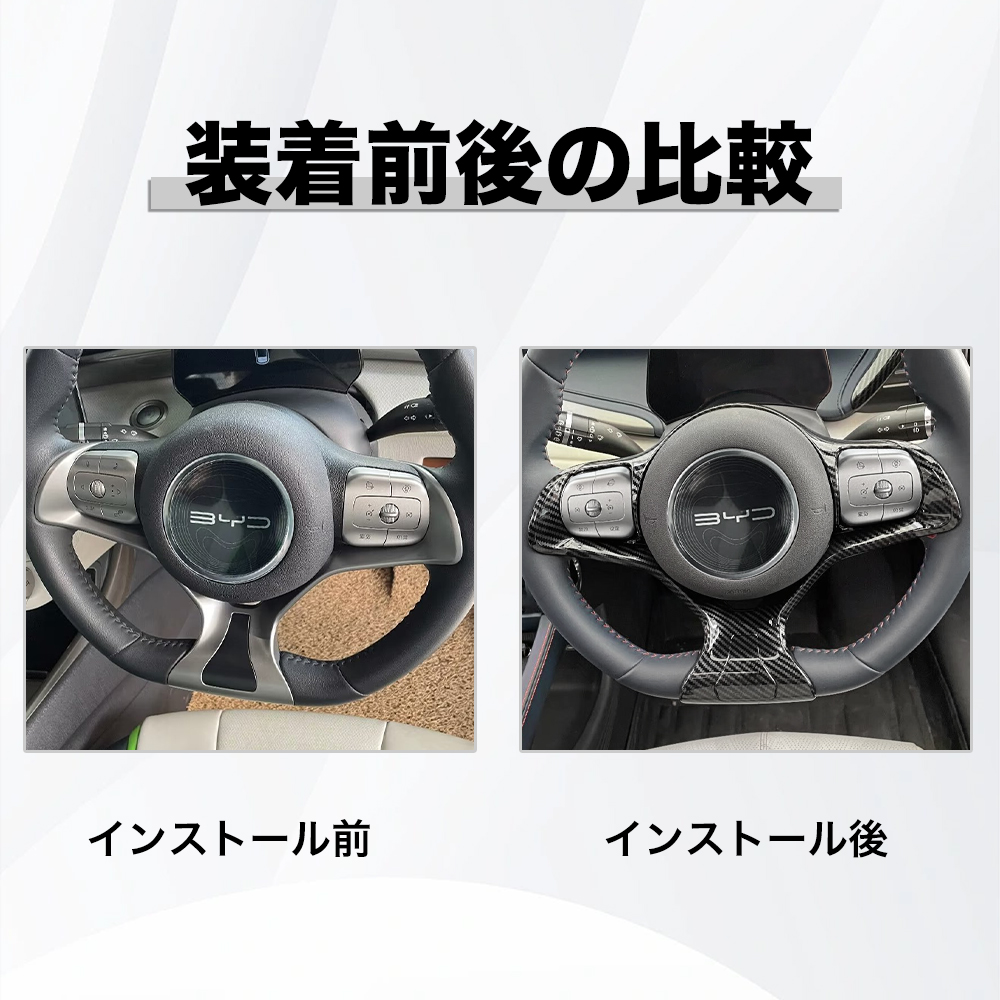 DP012 BYD ドルフィン DOLPHIN ステアリングガーニッシュ ハンドルカバー 車 インテリア カスタム アクセサリー パーツ | ブランド登録なし | 03