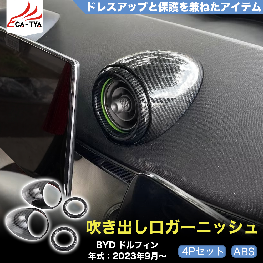 DP015 BYD ドルフィン DOLPHIN 上部 コンソルパネル 吹き出し口