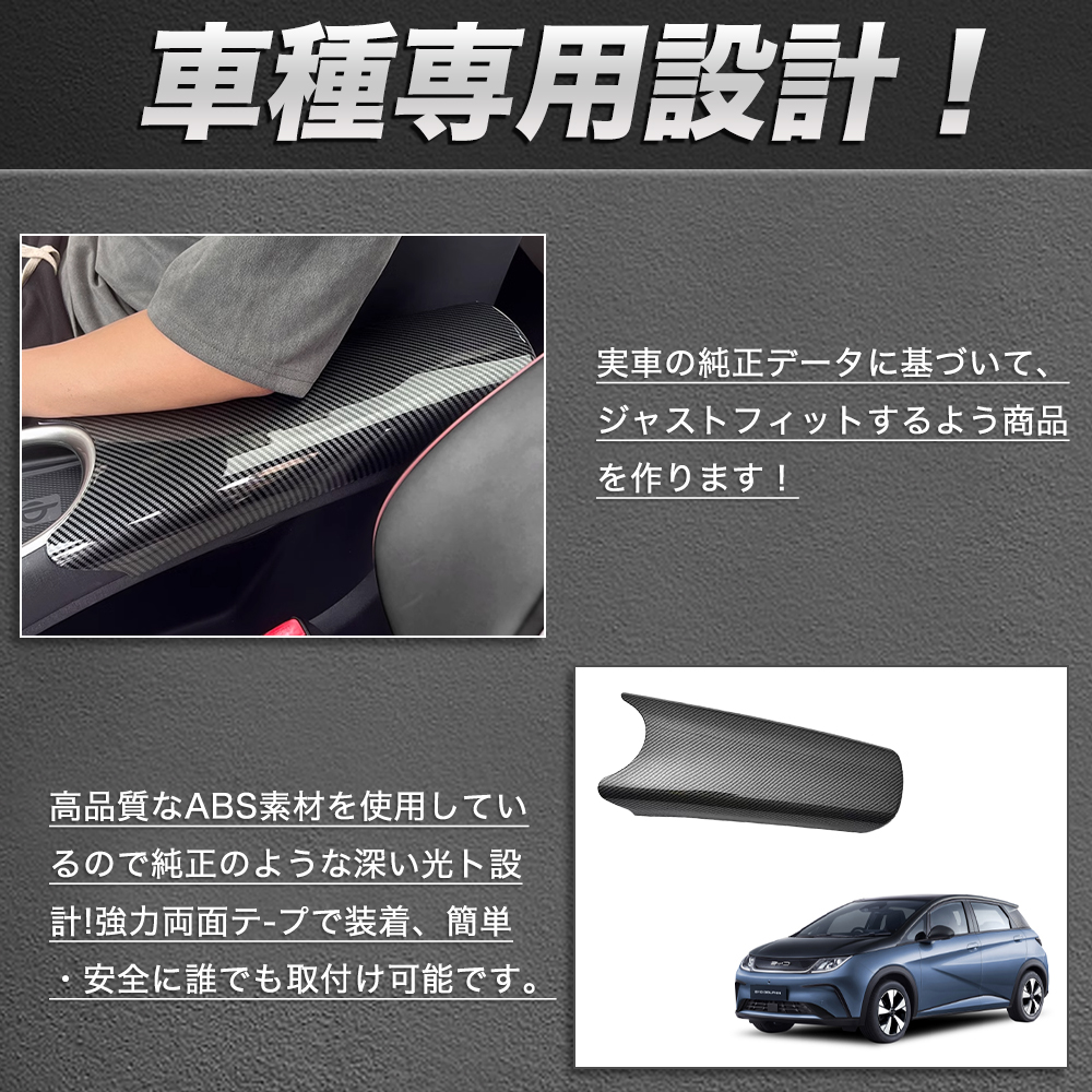 なりなり　ドルフィン内装キット DP020 BYD ドルフィン DOLPHIN コンソルボックスルカバー 4色 エアロ
