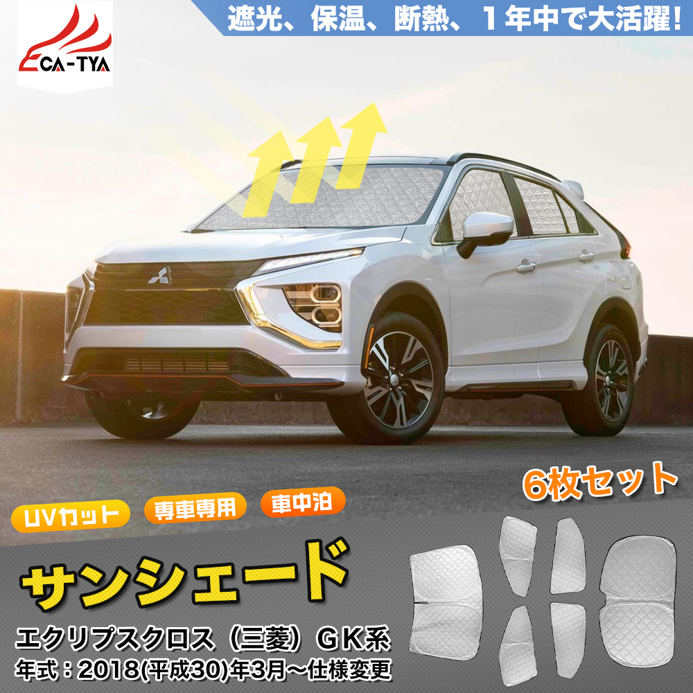 OU097 アウトランダー PHEV サンシェード 全窓セット 日除け