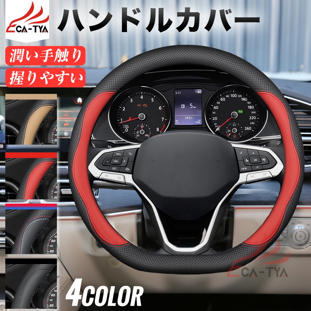 スバル レヴォーグ VN系 VM系 ハンドルカバー サンシェード D型 軽