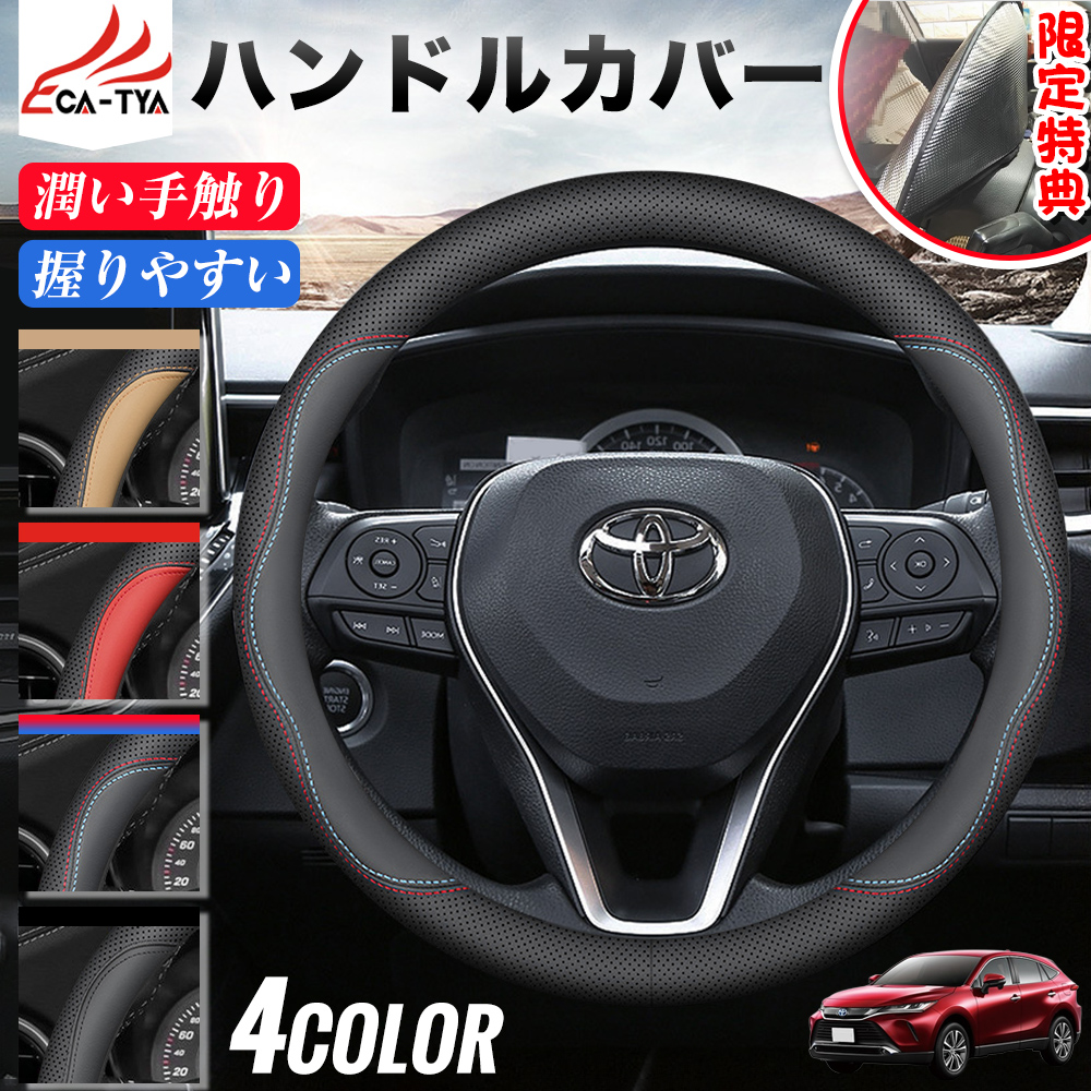 トヨタ ハリアー 60系 80系 サンシェード ハンドルカバー ステアリング