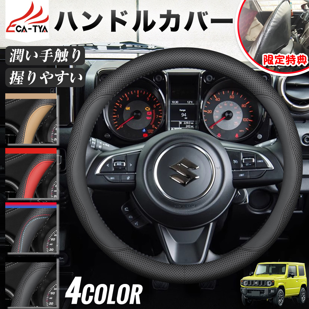 Fun With Kcar 本革ステアリングカバー（ジムニー用） ジムニー【JB64/74専用】 本革ステアリングカバー : 愛工房 - 通販