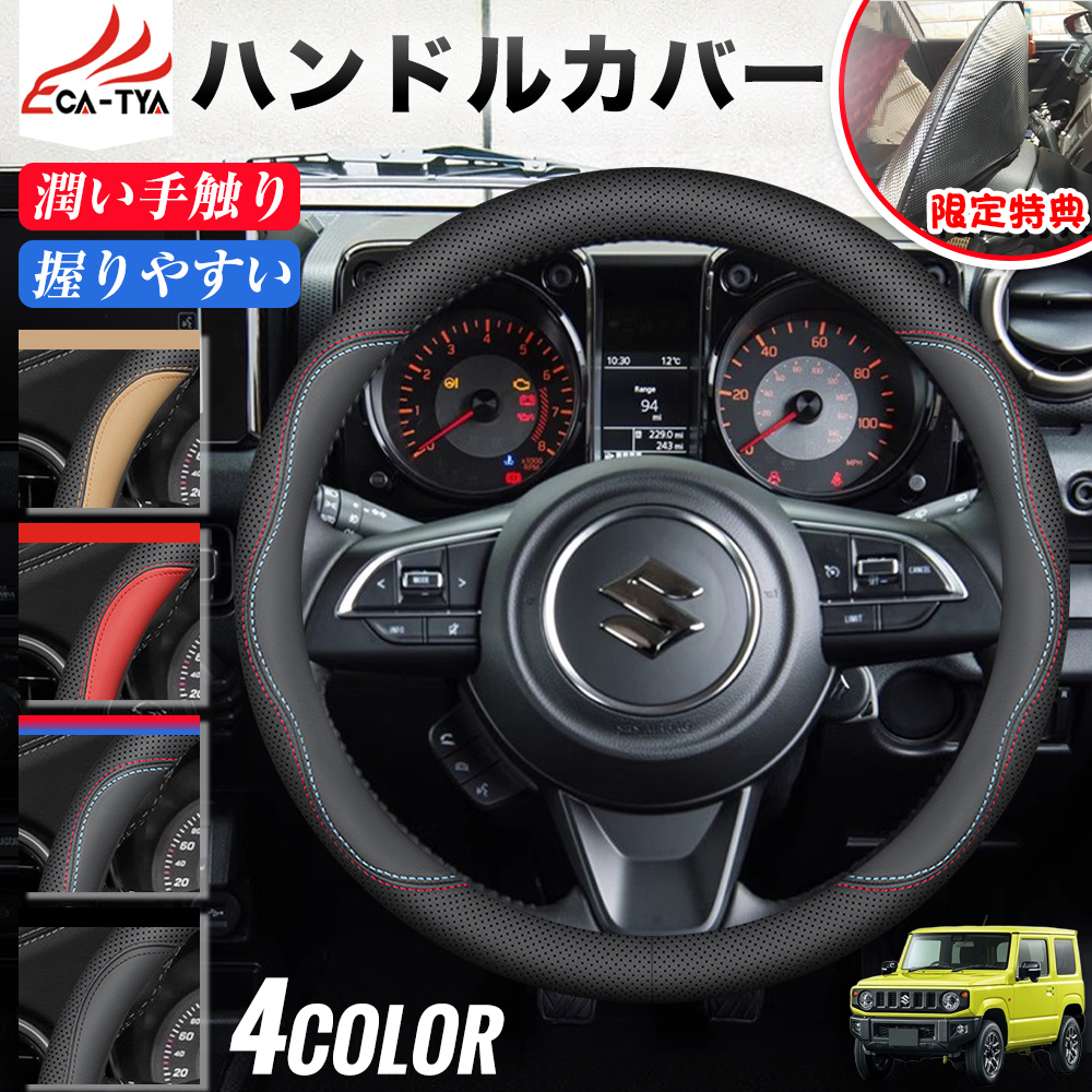 ジムニー ジムニーシエラ ジムニーノマド ハンドルカバー サンシェード