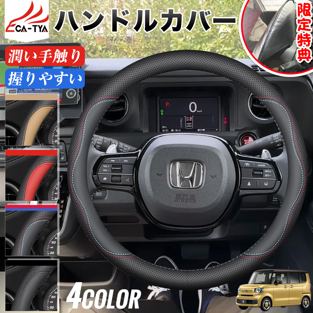 ホンダ N-BOX NBOX ハンドルカバー サンシェード ステアリングカバー O