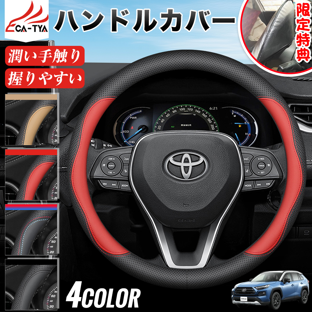 RAV4（トヨタ）ラブフォー 50系 60系 ハンドルカバー サンシェード