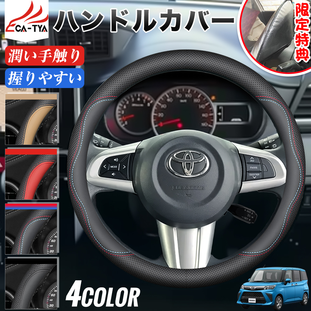 トヨタ 純正 レザー ステアリングカバー ハンドル ルーミー ライズ アトレー トヨタ ルーミー ハンドルカバー サンシェード ステアリングカバー O型