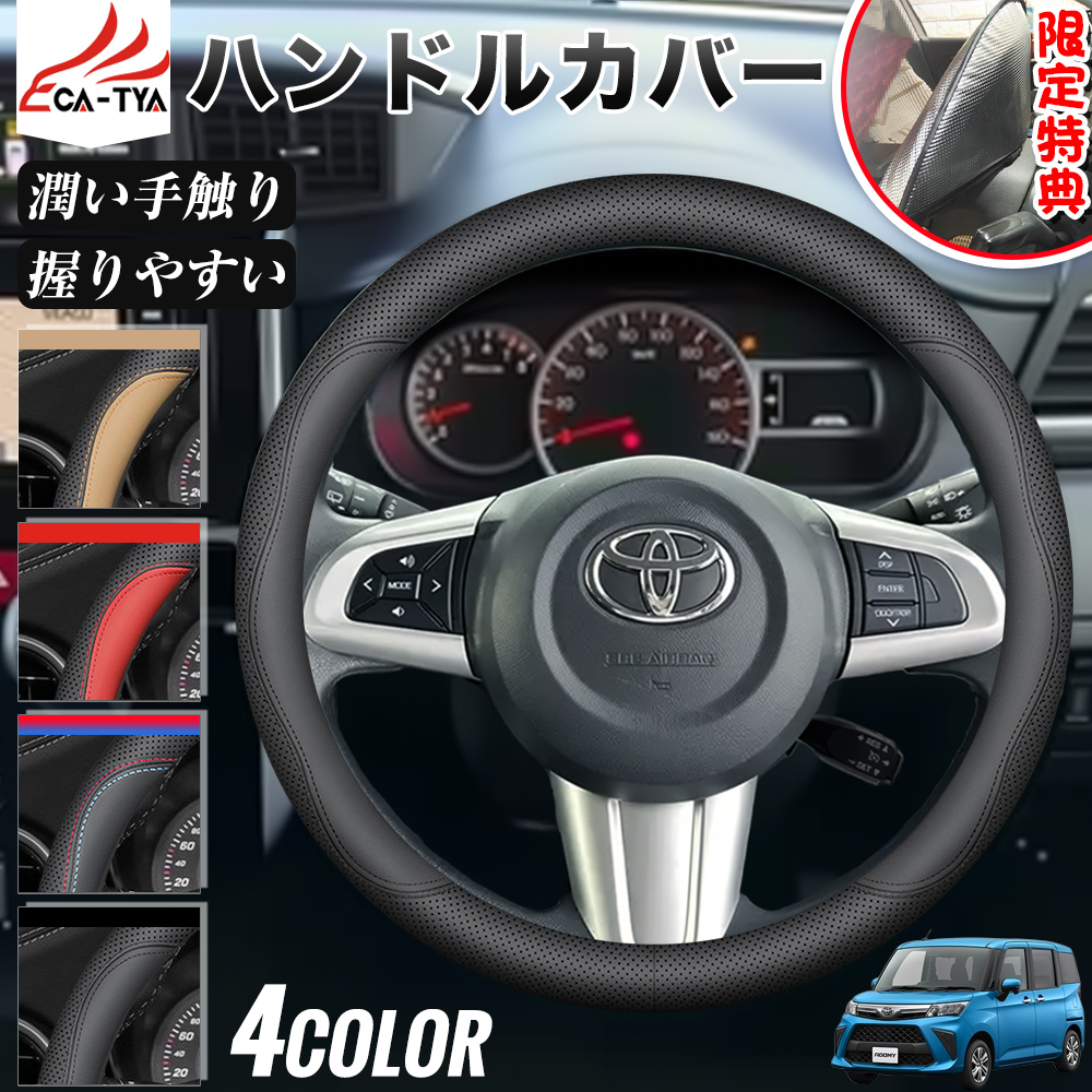 トヨタ ルーミー ハンドルカバー サンシェード ステアリングカバー O型