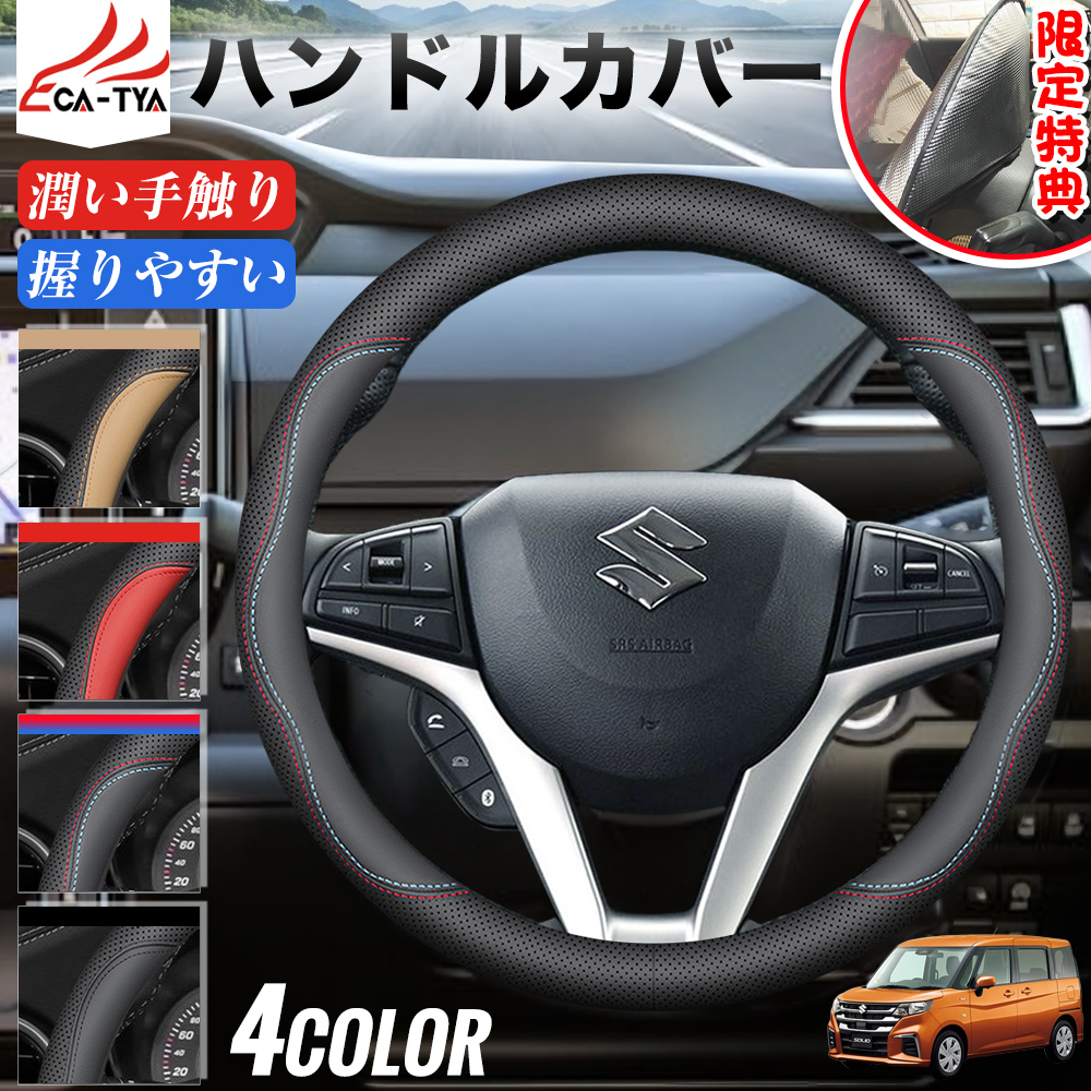 スズキ ソリオ ソリオバンディット ハンドルカバー サンシェード