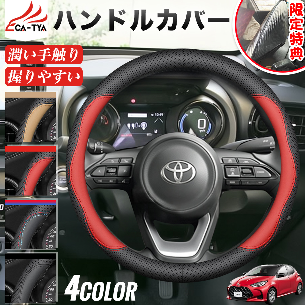 トヨタ ヤリス ヤリスクロス ハンドルカバー サンシェード 