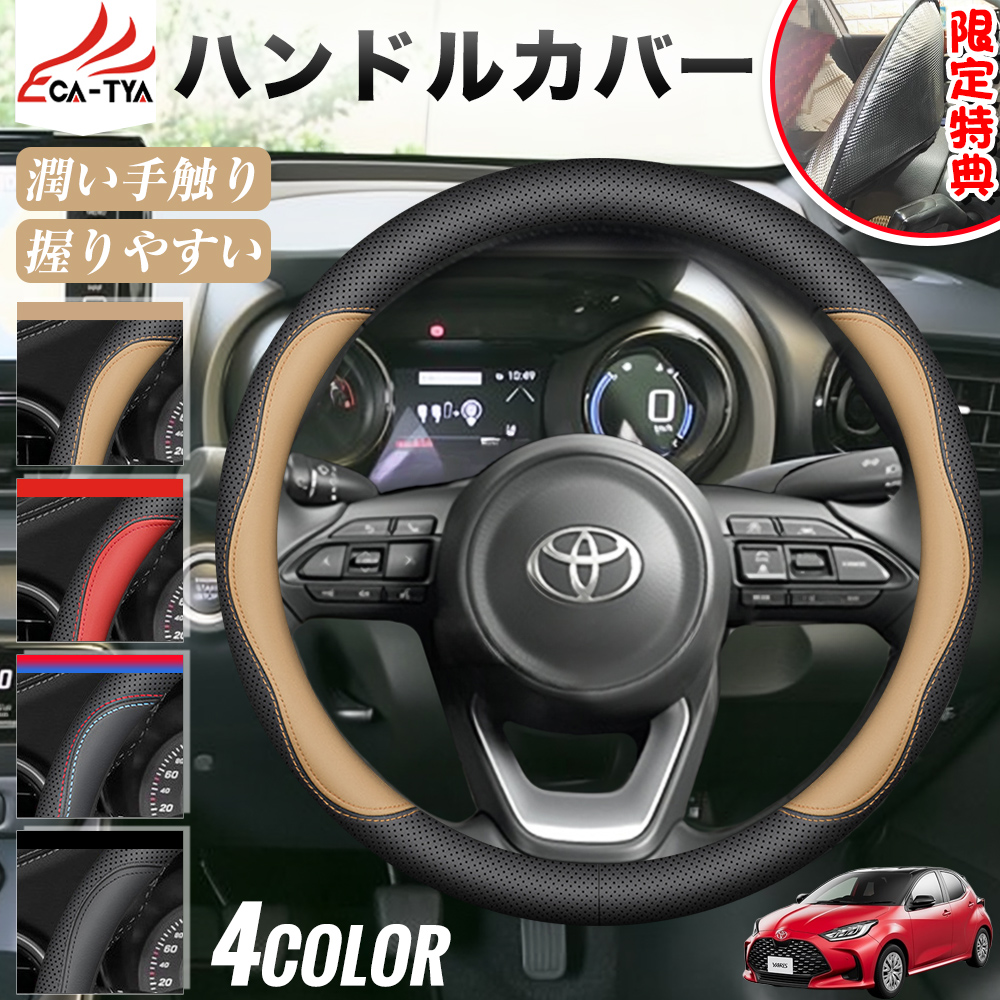 トヨタ ヤリス ヤリスクロス ハンドルカバー サンシェード