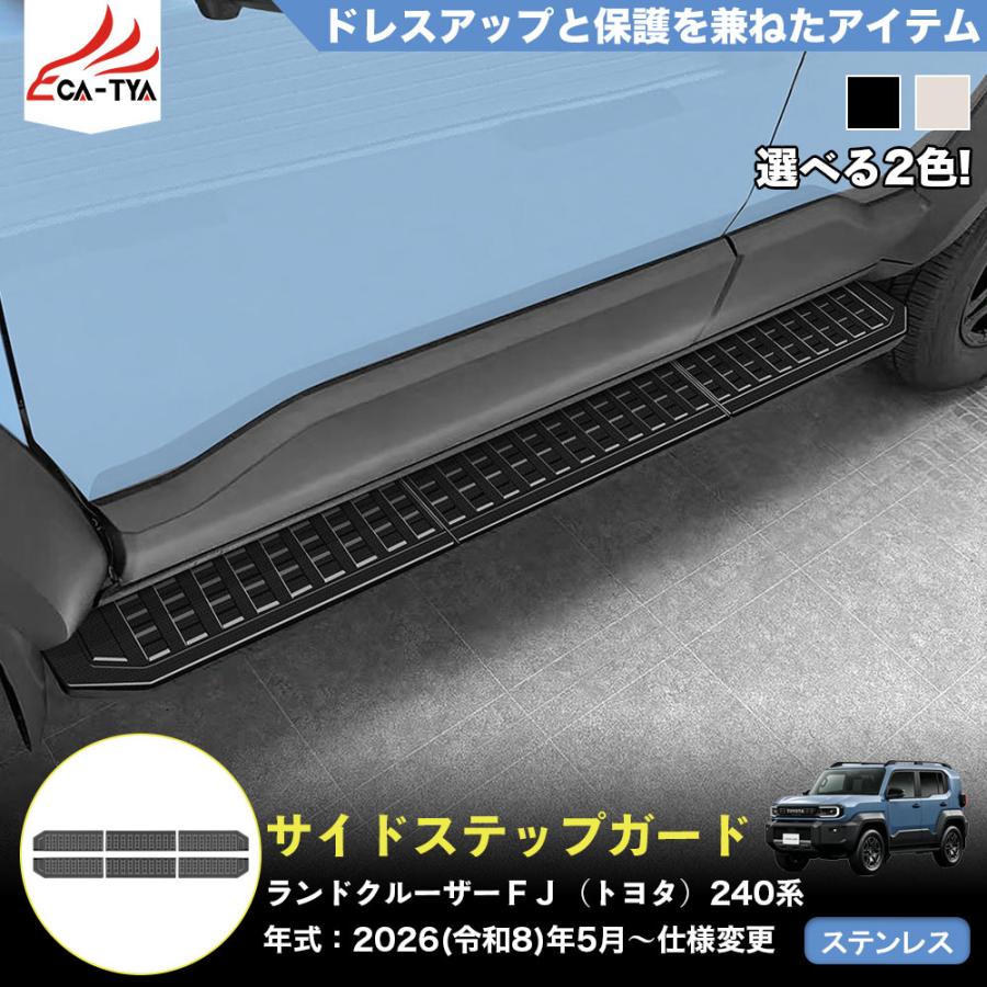 ランドクルーザーFJ 純正スカッフプレート4枚入り　未開封 FJ001 ランドクルーザーFJ（トヨタ）240系 新型 ドア