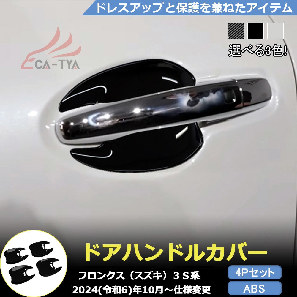 専用 ドアハンドルプロテクションフィルム（1台分）「スズキ純正用品
