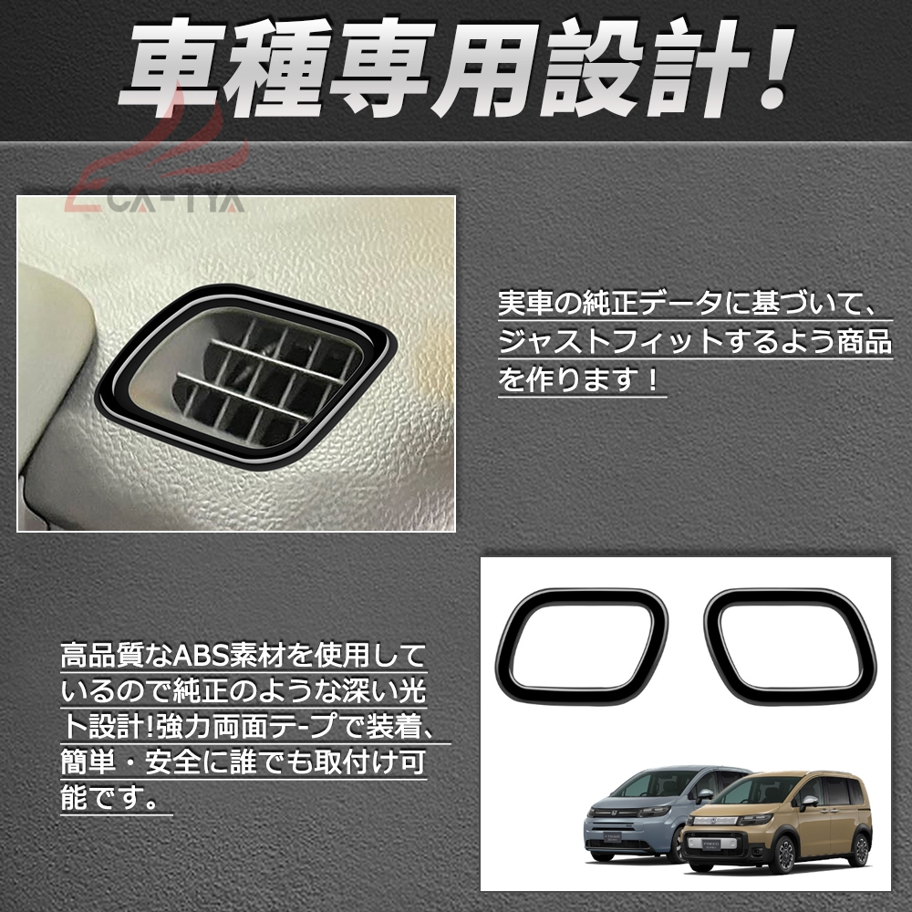 FR020 ホンダ 新型 フリード GT系 専用 エアコン吹き出し口 カバー